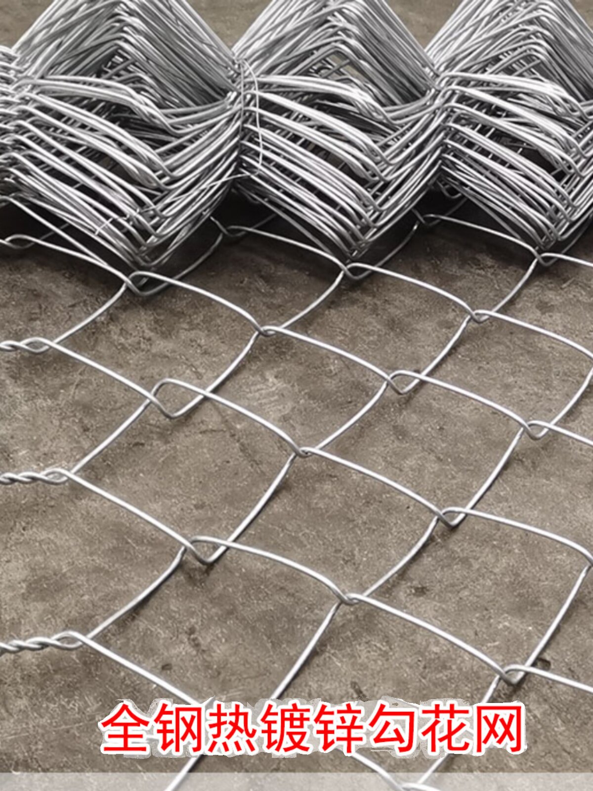 热镀锌勾花网全钢菱形网铁丝网钢丝防护网加粗养殖圈山圈地围栏