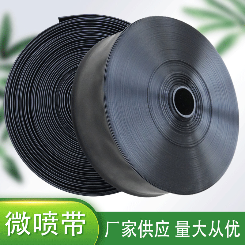 农用灌溉微喷带膜下微喷雾化大棚滴灌园林绿化pe喷灌水带喷水均匀