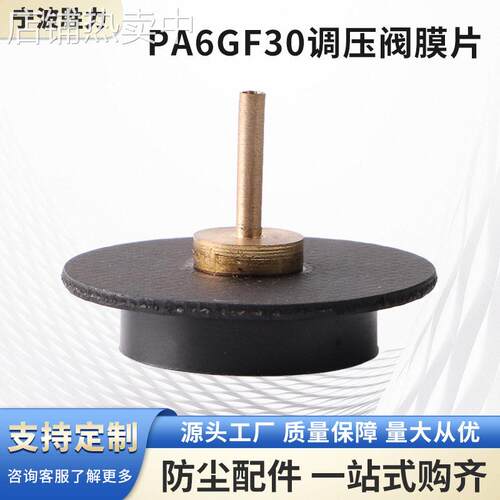 PA6GF30调压阀膜片原型丁晴橡胶垫片阀配件五金阀门电磁阀气动