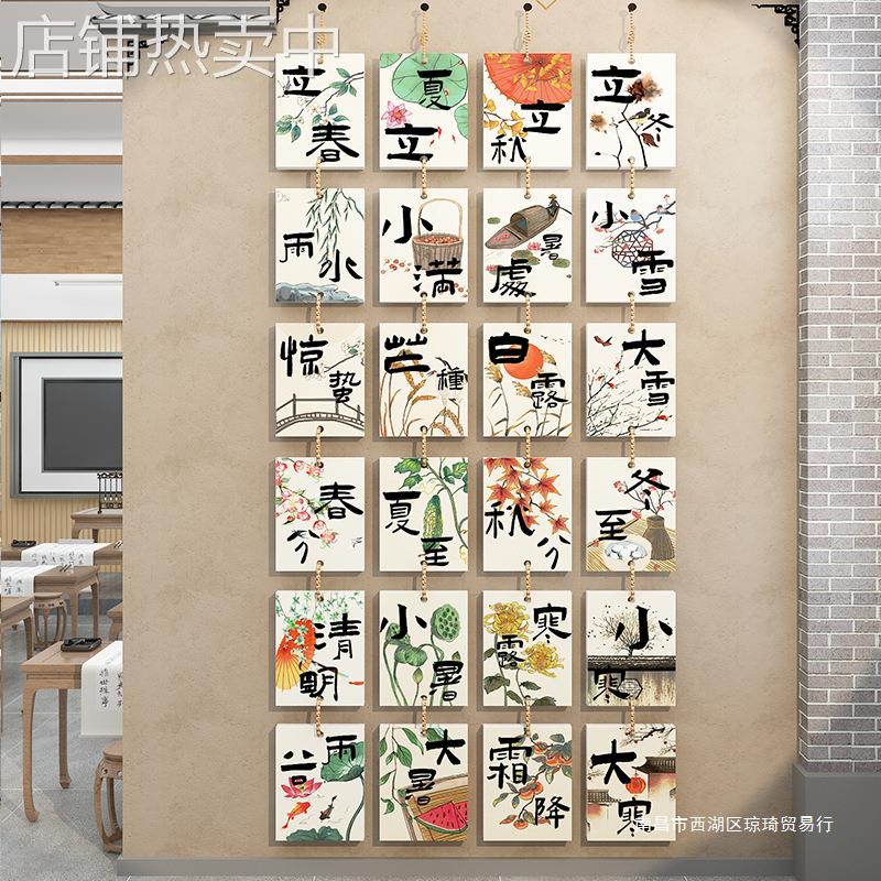 24二十四节气装饰画中国风书法教室布置幼儿园环创主题墙贴面文化