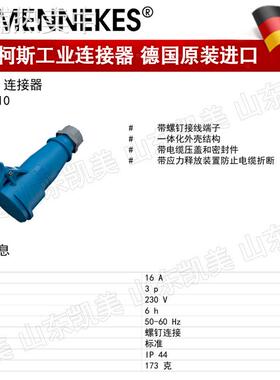 曼奈柯斯MENNEKES工业连接器 TYP510 16A-6H 200-250V IP44 2P+E