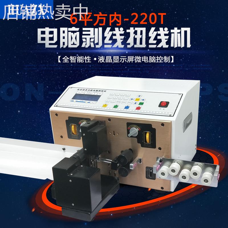 全自动电脑剥线机电缆线剥皮机下线机双剪线多芯线扭线多功能