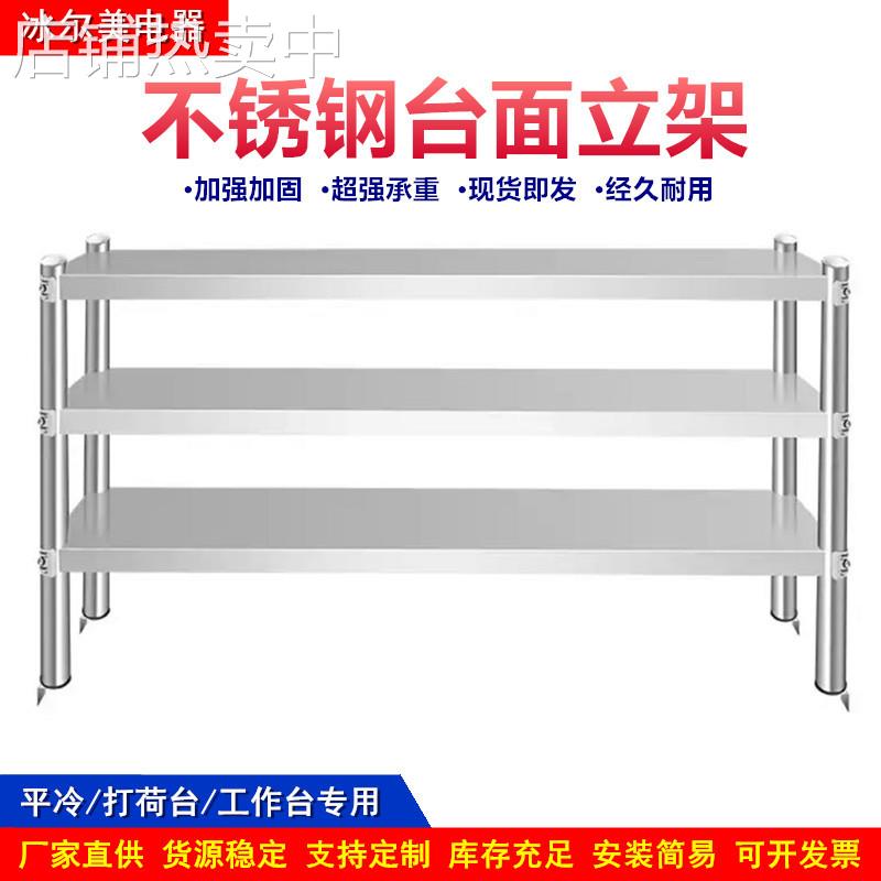 不锈钢台面立架奶茶店不锈钢双层三层台上架厨房置物货架置物架