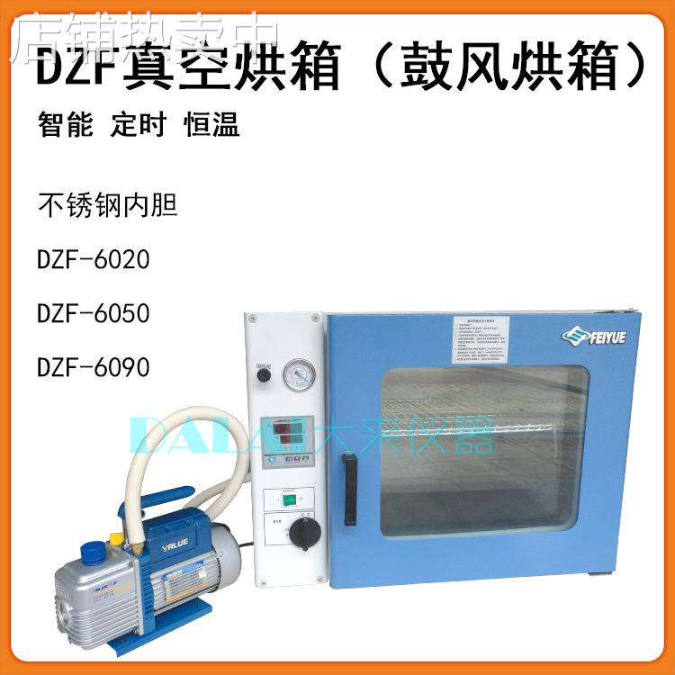 DZF-6050/6051真空干燥箱工业用恒温鼓风烘箱不锈钢烤箱烘干机