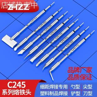 C245烙铁头通用T245手柄恒温电铬铁尖头扁平马蹄形刀口2245洛铁头