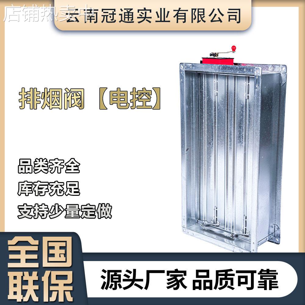 云南厂家直发工业消防排烟电控风管防火阀风量调节阀镀锌板防