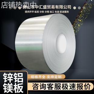 t锌铝镁板材 宝钢DC51D 佛山锌铝镁板材 镀铝镁板 白铁皮 AZ150克