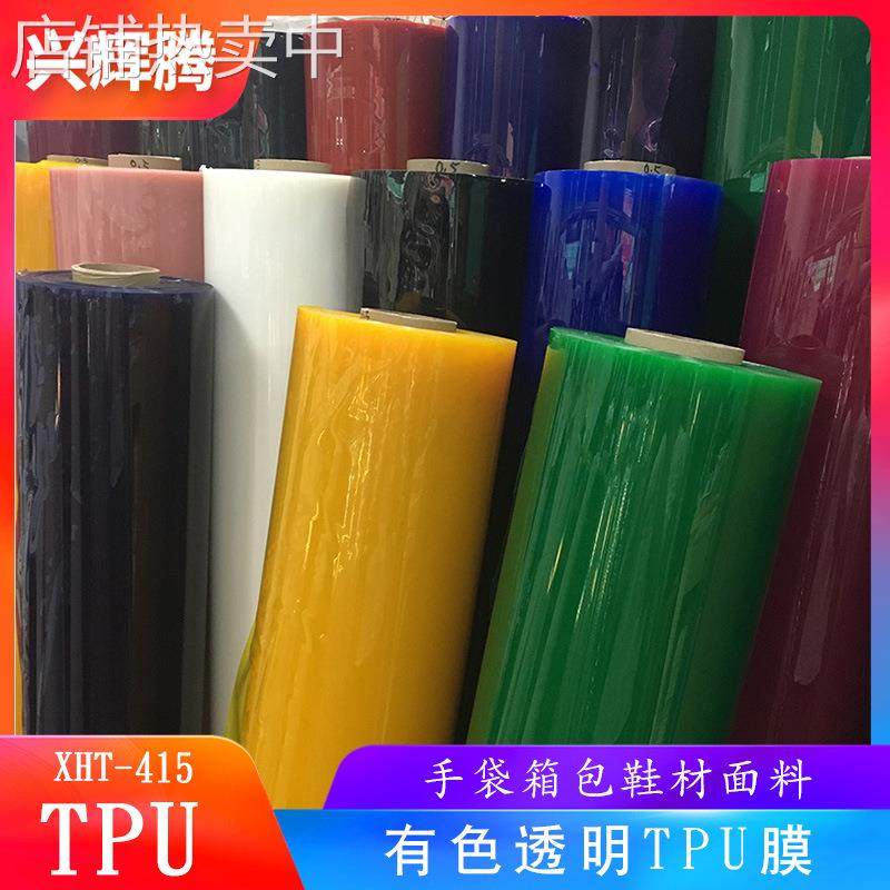 厂家直销0.5mm有色透明TPU薄膜彩色TPU薄膜鞋材箱包手袋辅料薄膜,橡塑材料及制品,塑料薄膜/塑料布,淘宝优惠券,粉丝福利购,淘宝优惠卷