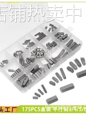 外贸供应175pcs盒装A型平行销方键组合 不锈钢两头圆型平键销方销