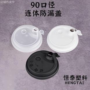 一次性90口径连体防漏盖奶茶饮料杯加厚注塑通用杯盖杯子