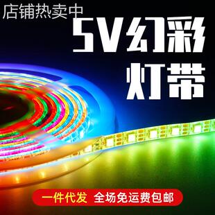 5V幻彩灯条5050七彩炫彩灯WS2811灯带工程可编程跑马全彩流水灯条