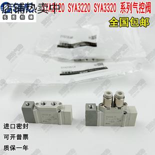 3520 3320 3420 SMC型全新气控阀SYA3120 3220