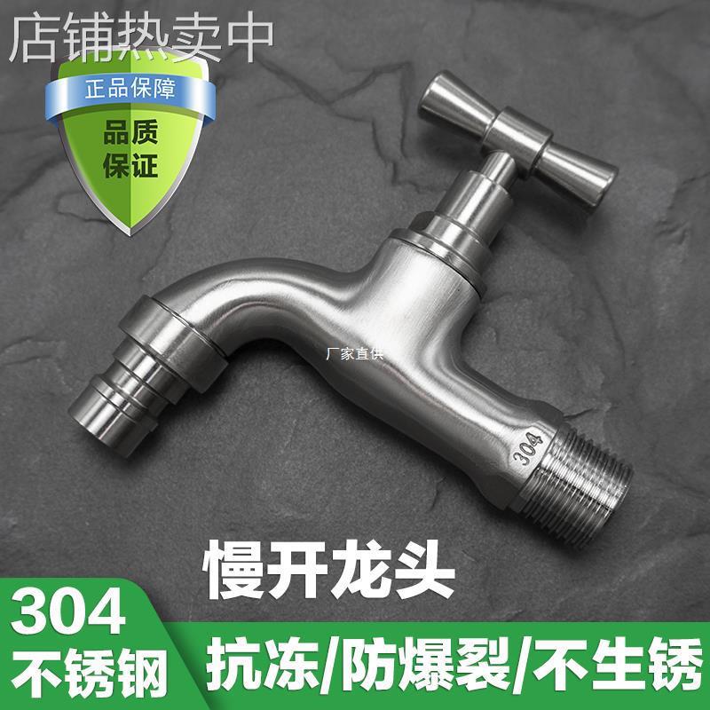 304不锈钢老式慢开户外水龙头防冻抗冻室外自来水洗衣机4分6水嘴