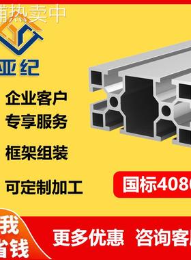 工业铝合金型材国标4080L标准型花管铝材4080厚1.8mm