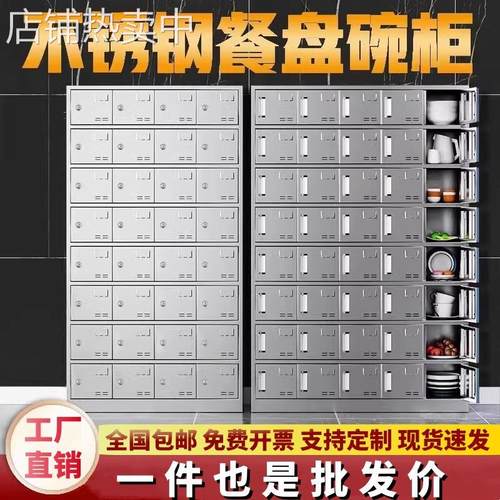 304不锈钢碗柜餐厅多格餐盘柜学校食堂餐具柜员工带锁多门储物柜