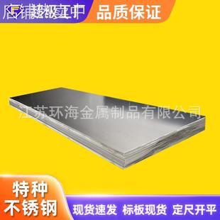 825镍基合金不锈钢板 2507 C276 904L 254SMo不锈钢板 1.4529