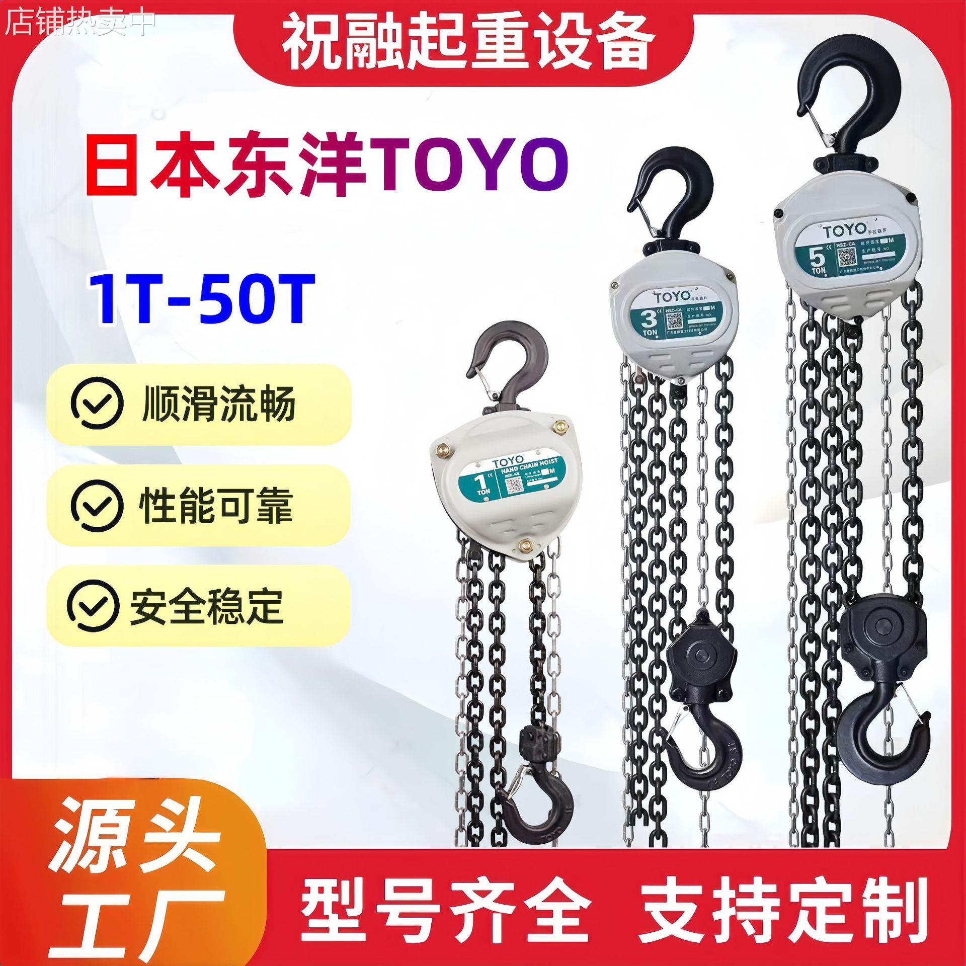 TOYO日本东洋手拉葫芦1T2T3T5T倒链手动葫芦小吊机三角型起重葫芦