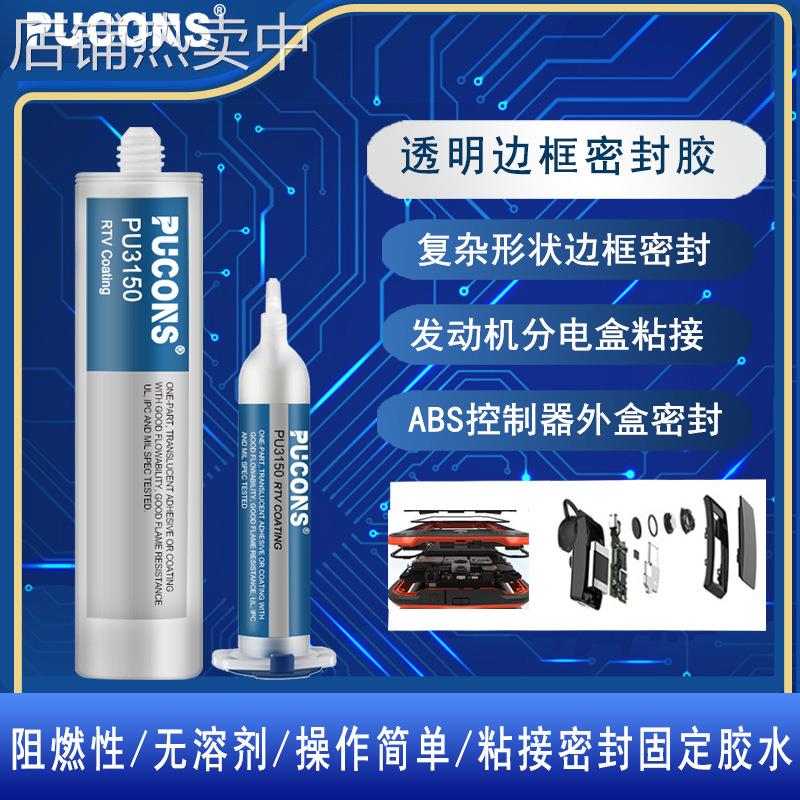 ABS控制器弹性体抗震动密封胶 边框密封胶 电子元件组装胶水 透明