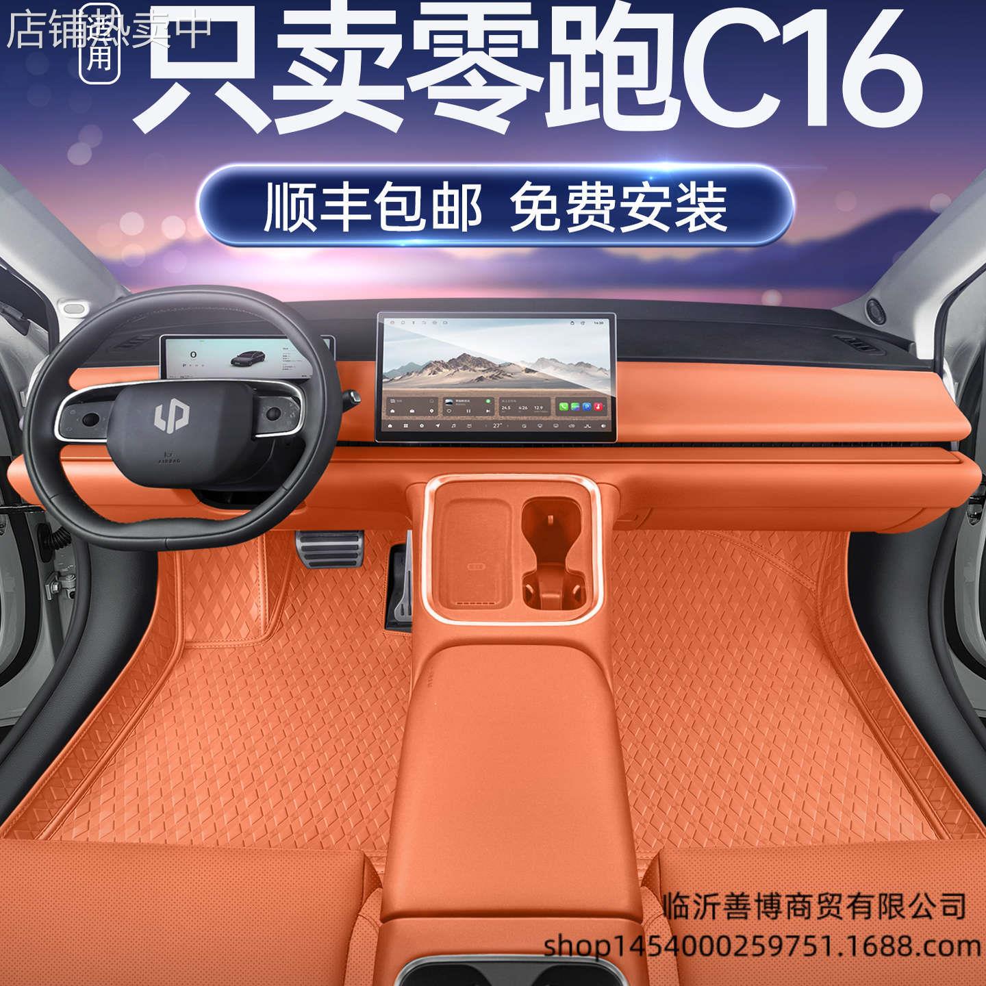 适用于零跑C16脚垫全包围26新零跑c16五座六座汽车内饰改装脚垫