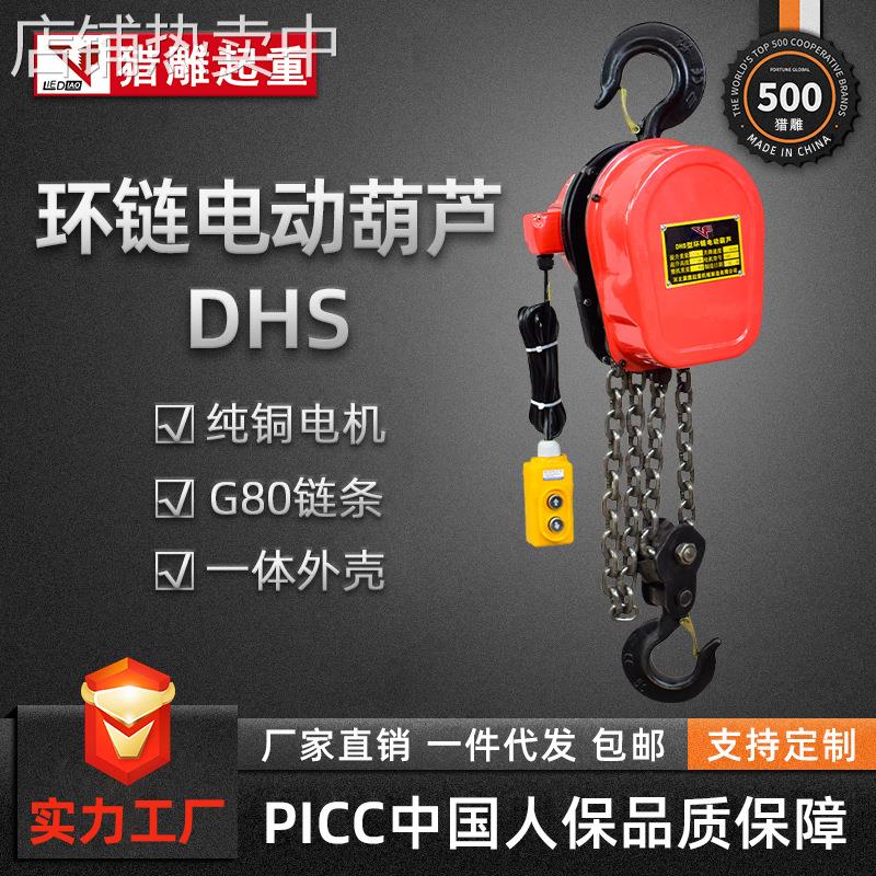 环链电动葫芦DHS型380v工厂使用220v家用提升机2T3T5T10吨电倒链