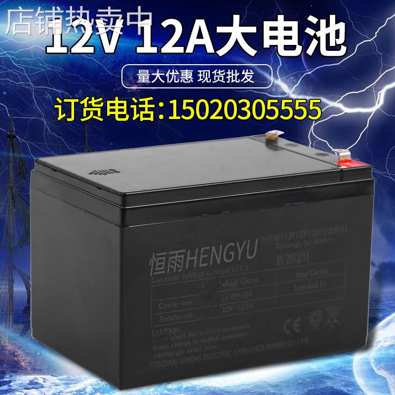 电动喷雾器专用电池 一级电瓶 12V12A铅酸电池 免维护蓄电池