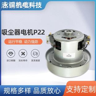 厂家供应吸尘器电机马达性能稳定 供应单相串励吸尘器电机P22可定