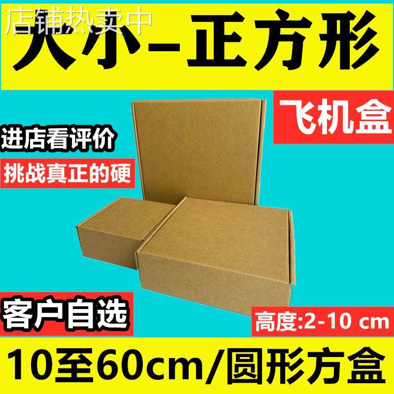 正方形220*220 230*230 240*240 250*250 飞机盒瓦楞纸箱纸盒包装