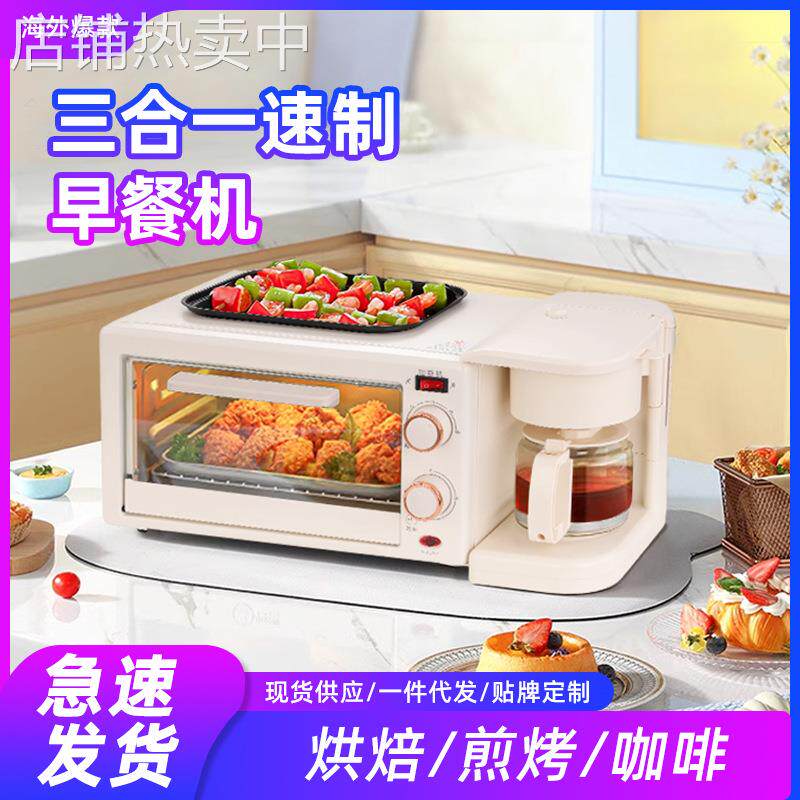 礼品外贸轻食早餐机三合一多功能家用烤面包多士炉咖啡一体机