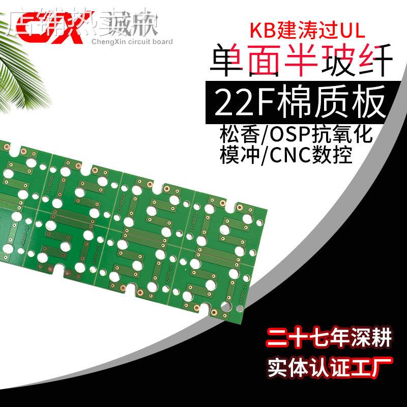 kb建涛半玻纤osp抗氧化22f松香模冲可过UL 面板 pcb板 棉质板