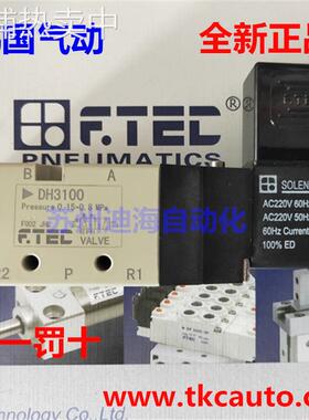 DH3100韩国F.TEC电磁阀特价现货AC220V,DC24V,AC110V