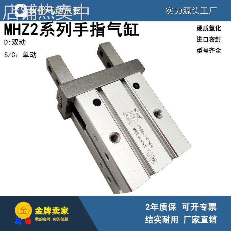 伙伴气动手指气缸MHZ2-20D/D1/D2/D3/DN/S/S1/S2/C/C1/C2平行气爪
