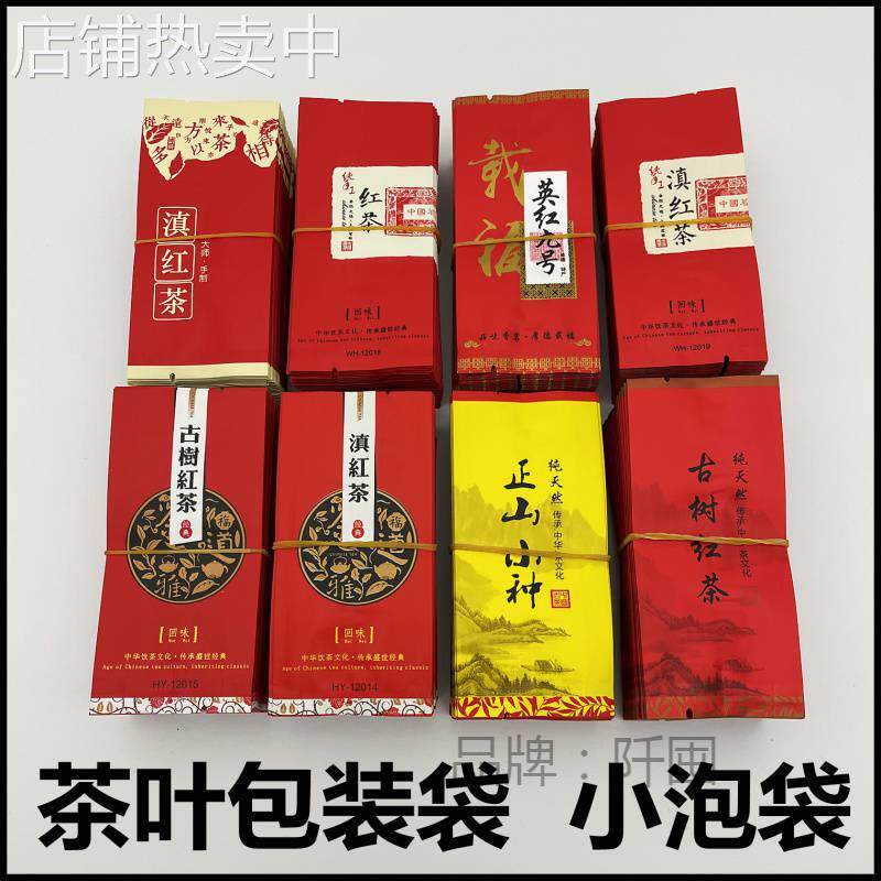 茶叶包装袋小泡袋绿茶袋滇红茶10克小袋子古树红茶内袋小样品袋