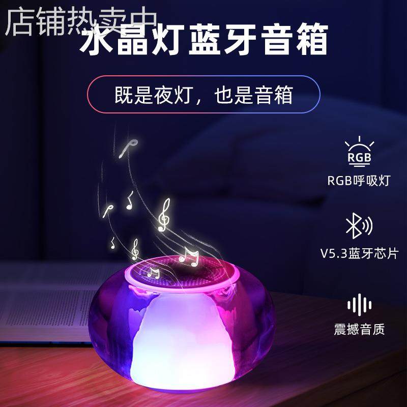 智能装饰台灯蓝牙音箱水晶七彩夜灯插卡免提通话收音水晶氛围台灯