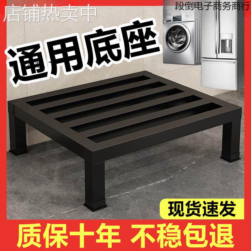 洗衣机支架通用底座冰箱垫高架加厚碳钢置物架全自动滚筒增高托架