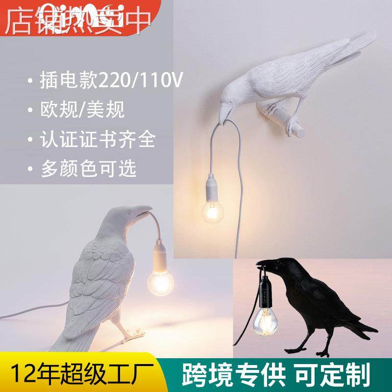 北欧壁灯后现代创意装饰客厅卧室设计师动物网红黑色吉祥鸟灯具