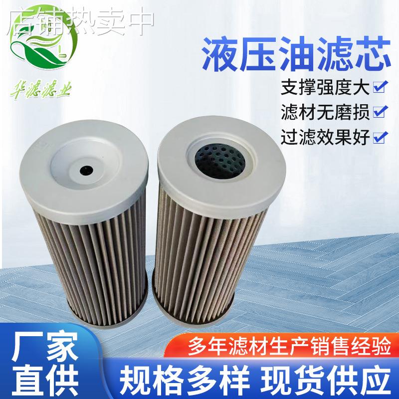 LH0850R10BN/HC液压吸油滤芯回油滤清器过滤器滤清器