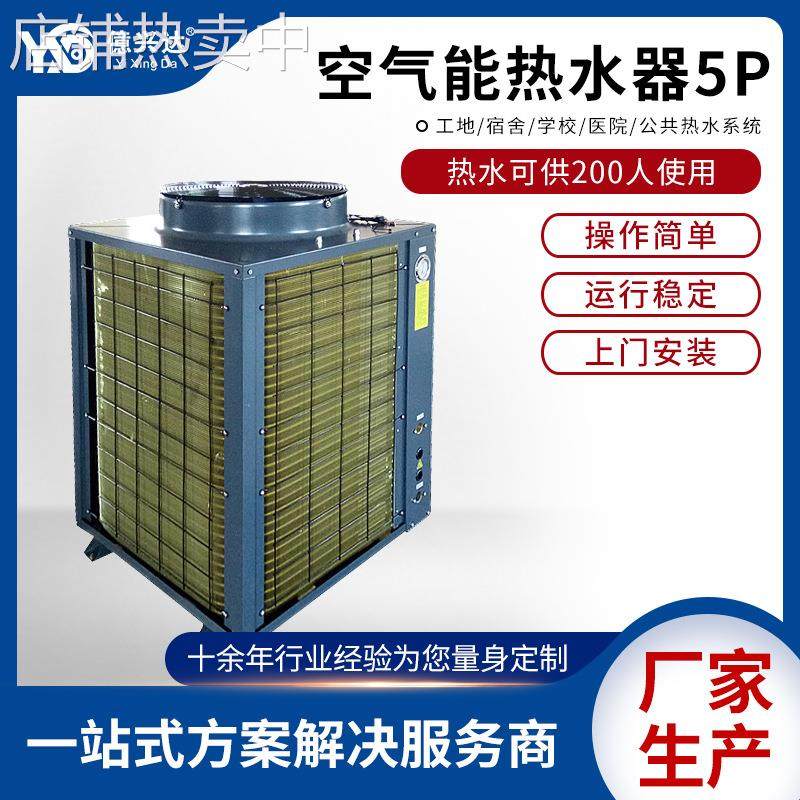 空气能热水器一体机酒店宾馆商用空气能热泵四季智能空气能热水器