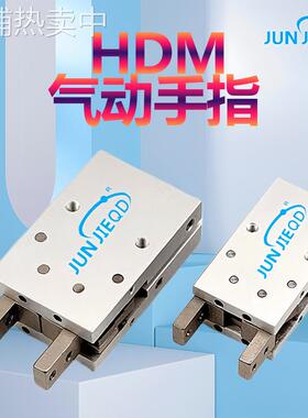 源头工厂HDM16/20/25/32系列角度型机械爪双作用手指气缸俊杰气动