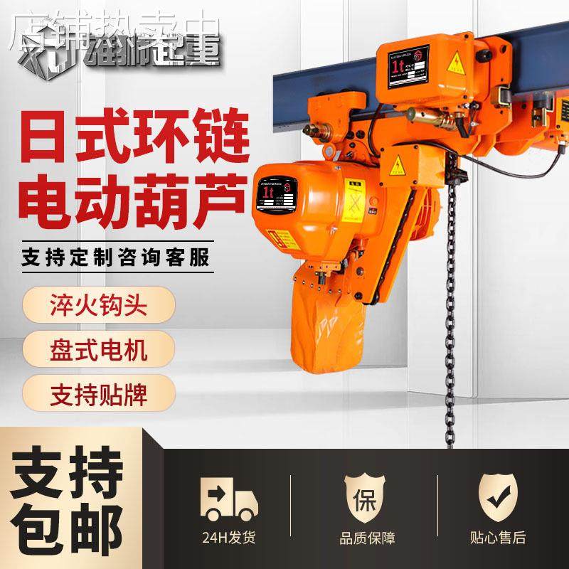 日式环链电动葫芦低净空电动葫芦起重机雄狮1吨2吨起重电葫芦,搬运/仓储/物流设备,起重葫芦,淘宝优惠券,粉丝福利购,淘宝优惠卷