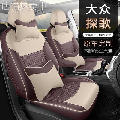 2024款 300TSI DSG两驱辰光版探歌汽车座套专车专用全包围四季垫