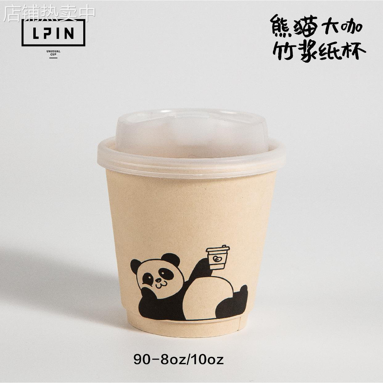 【熊猫大咖】双层竹浆纸杯一次性加厚防烫咖啡奶茶纸杯