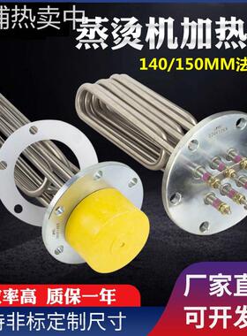 蒸烫机加热管蒸汽锅炉电热管140法兰加热管220V/380V6/12/18/24KW