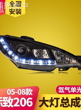 专用于标致206大灯总成05-08款改装LED泪眼单光透镜氙气大灯总成
