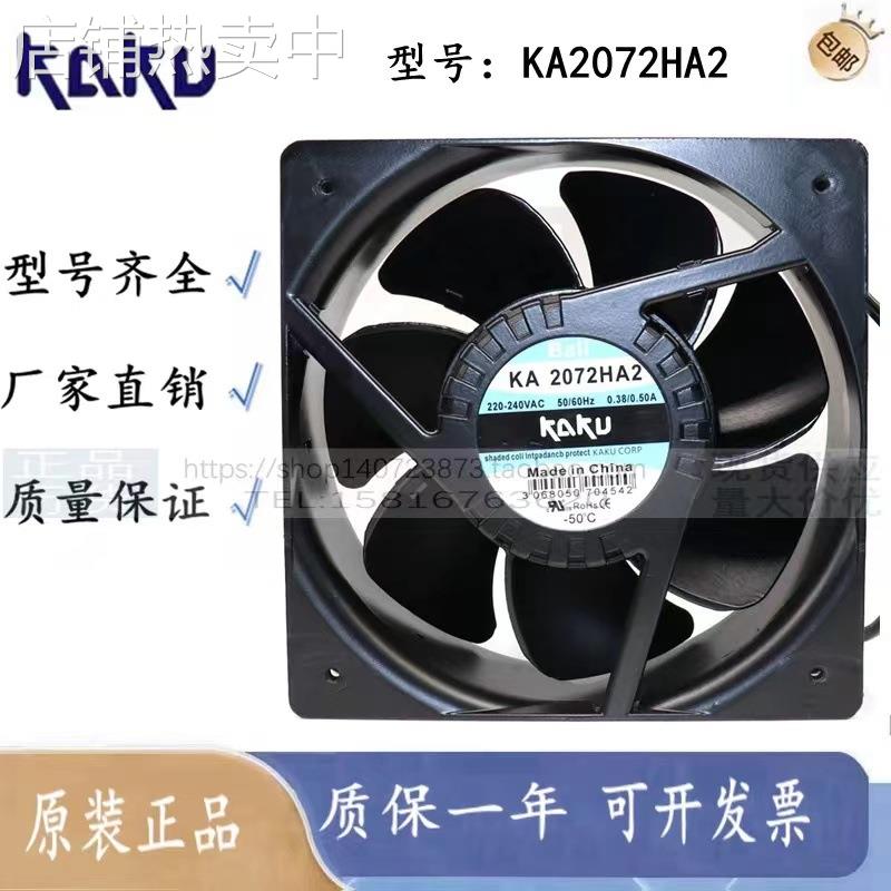 KA2072HA2 HA3HA1全新原装KAKU卡固风机20572 耐高温防水散热风扇