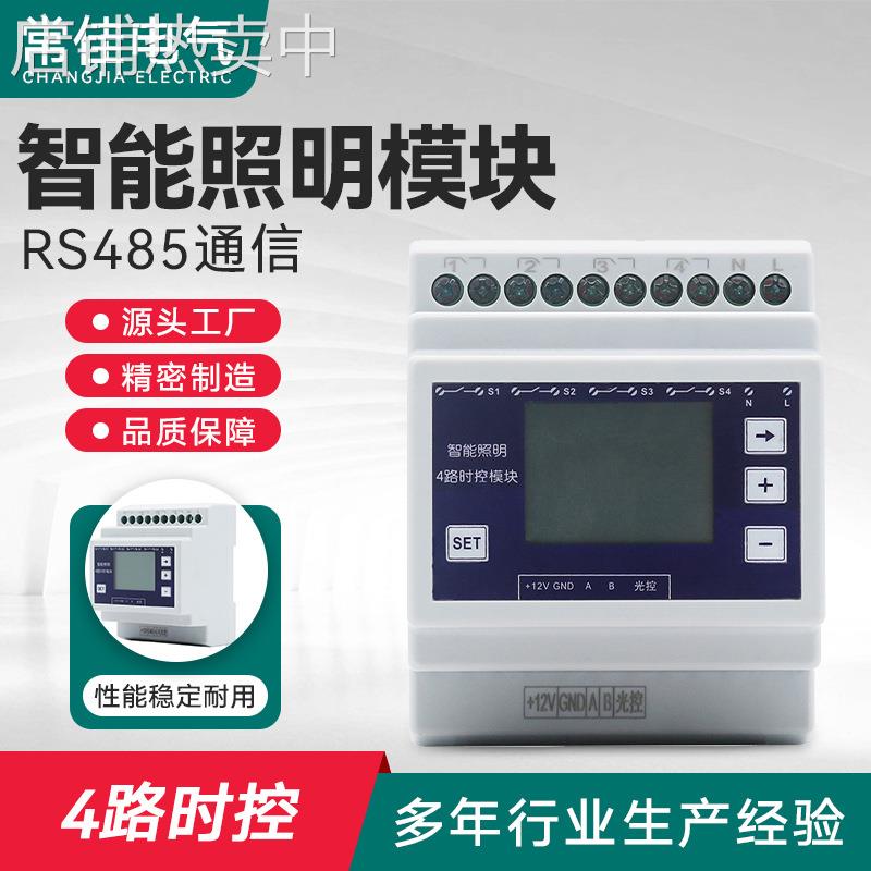 工业智能照明时控模块 路灯控制器 无线时间经纬度天文时钟光控