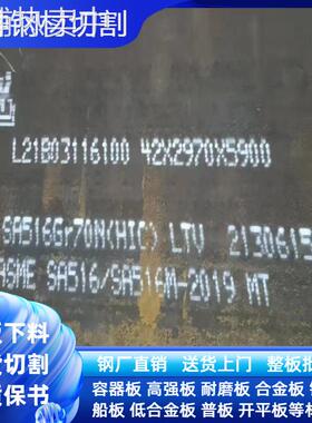 美标容器钢板SA516Gr70高强度容器钢板定尺按图切割保材质