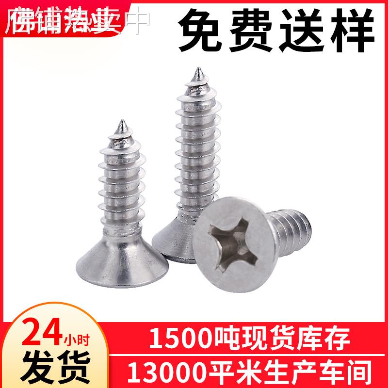 KA4*20螺丝十字沉头自攻螺丝平头自攻螺钉浩业螺丝钉厂家现货供应