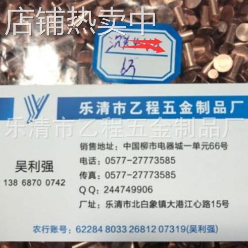 沉头5*10紫铜实心铆钉390元/一千，含运含税