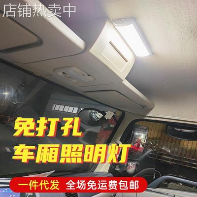 车厢照明灯大货车免打孔自粘贴快递车内灯管汽车驾驶室内顶灯三轮