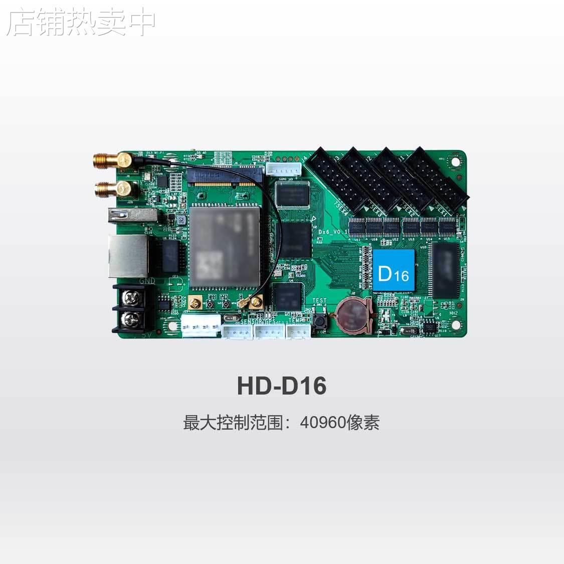 3G无线控制系统 led显示屏 灰度控制卡 HD- D16 标配wifi